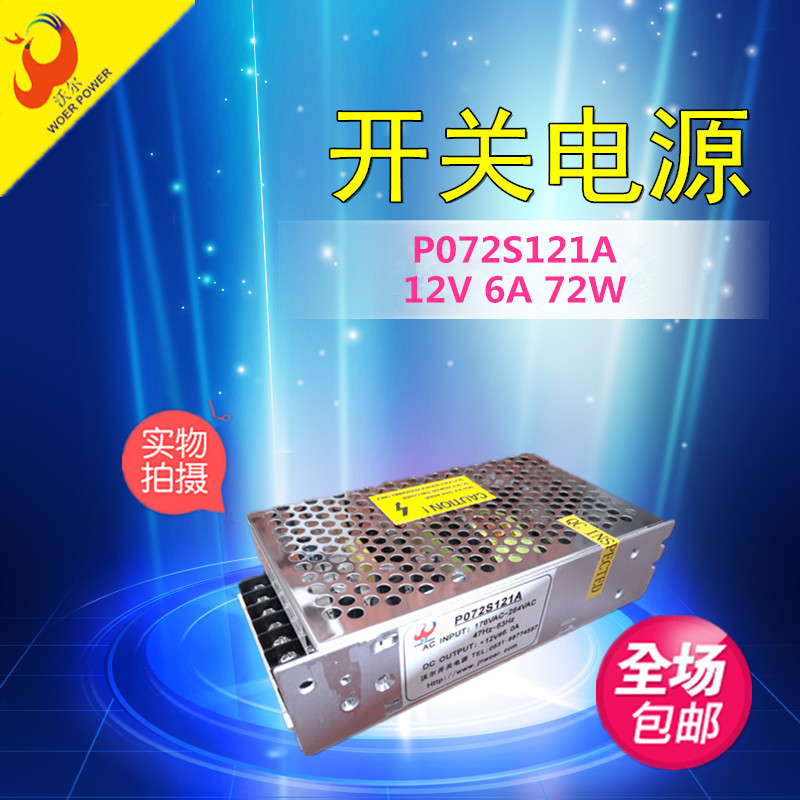 單路開關(guān)電源P072S121A